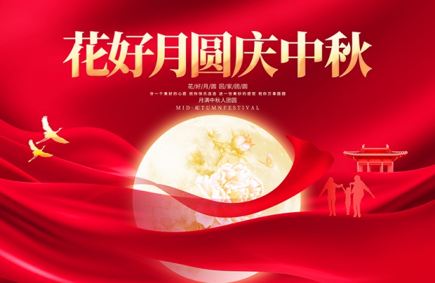 2021年度天地心網絡中秋假期安排通知