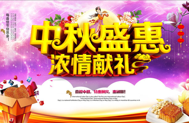 2015年度天地心網(wǎng)絡(luò)中秋國慶節(jié)假安排