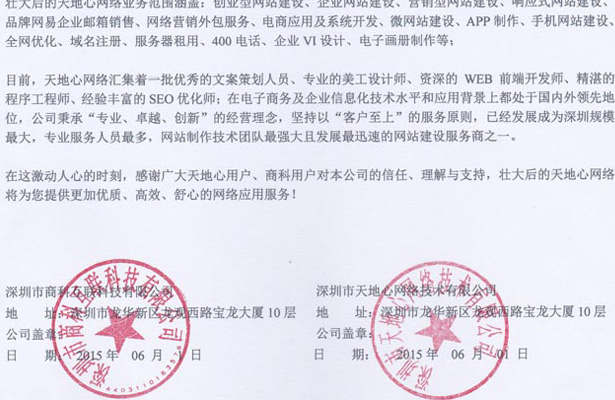 天地心網(wǎng)絡(luò)成功收購商科互聯(lián)