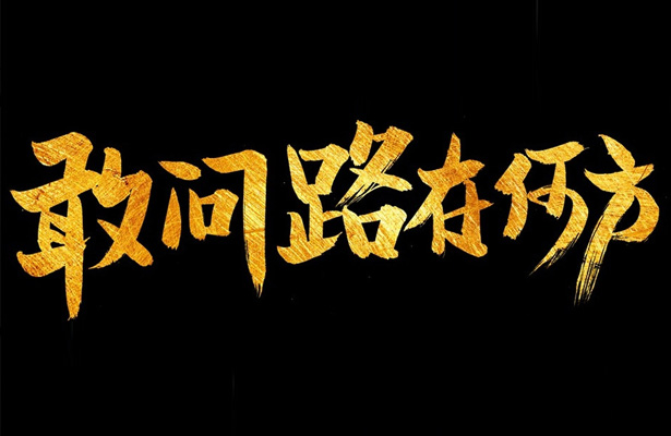 深圳網(wǎng)站建設(shè)現(xiàn)狀分析-敢問(wèn)路在何方