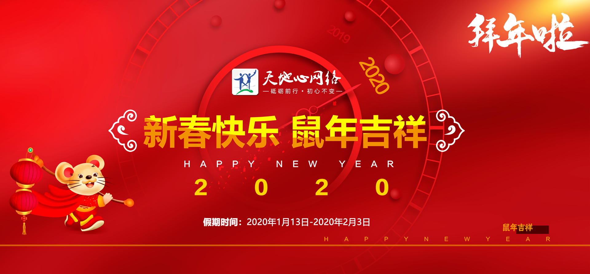 天地心網(wǎng)絡(luò)春節(jié)假期