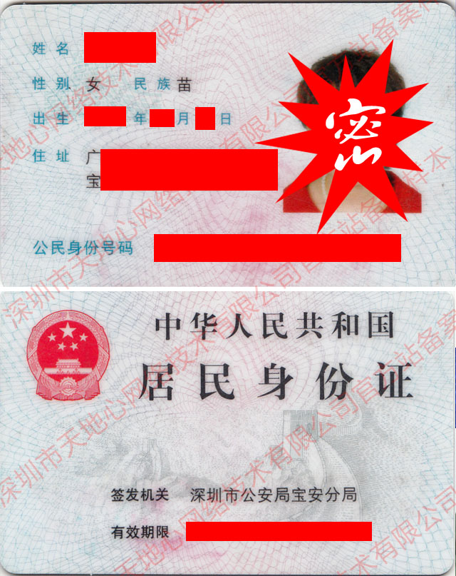 企業法人身份證掃描件 企業法人身份證掃描件