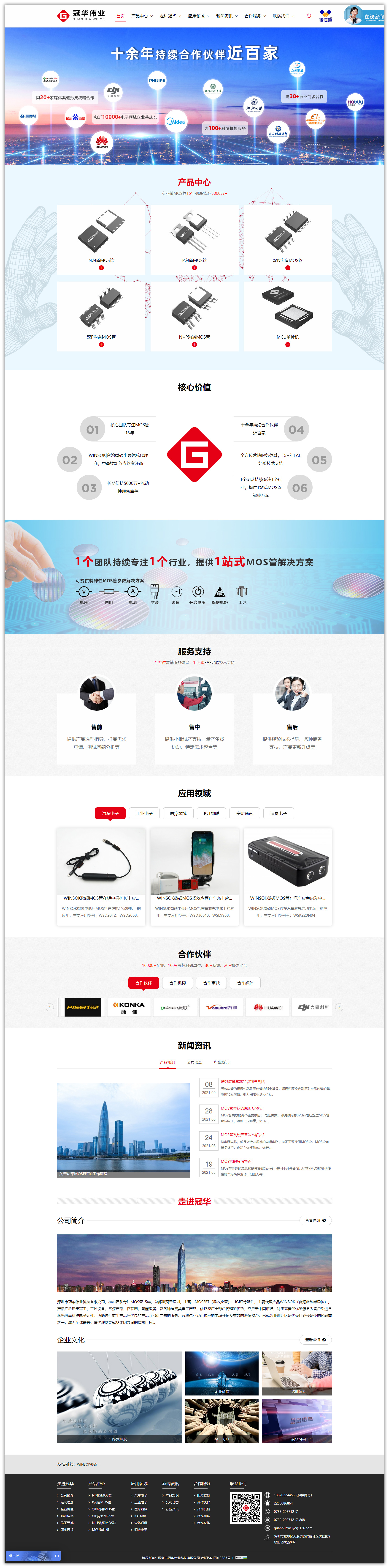 電子元器件網(wǎng)站建設(shè)開(kāi)發(fā)