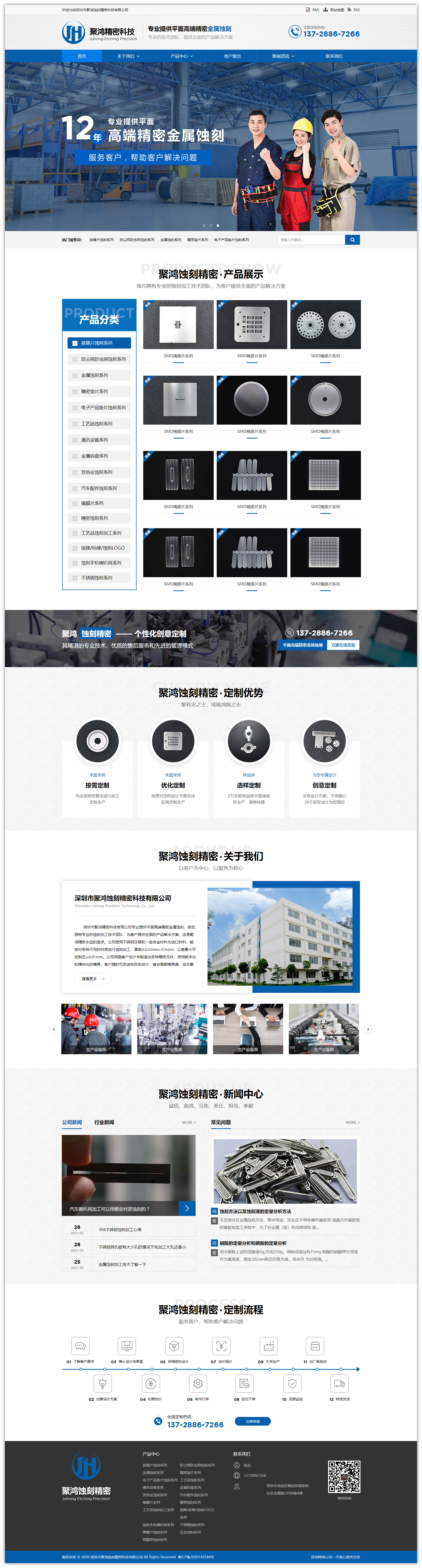 蝕刻精密金屬營銷網站建設