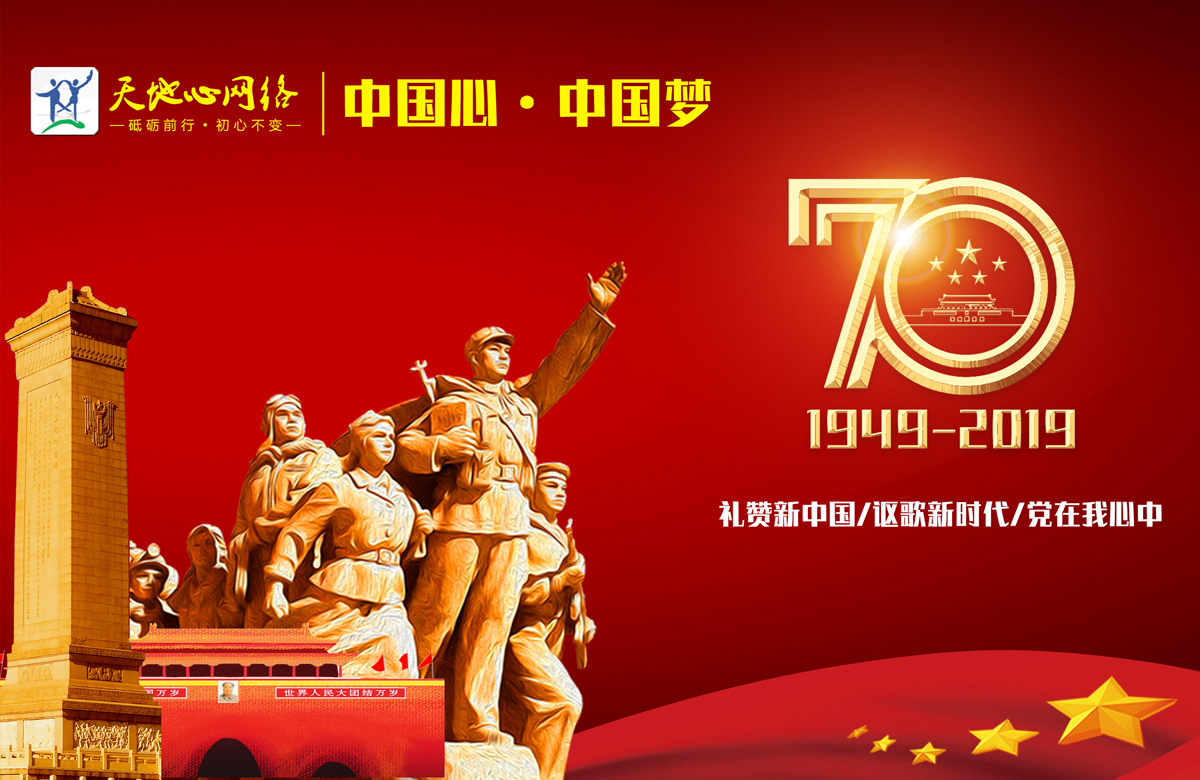 天地心網(wǎng)絡(luò)國慶假期