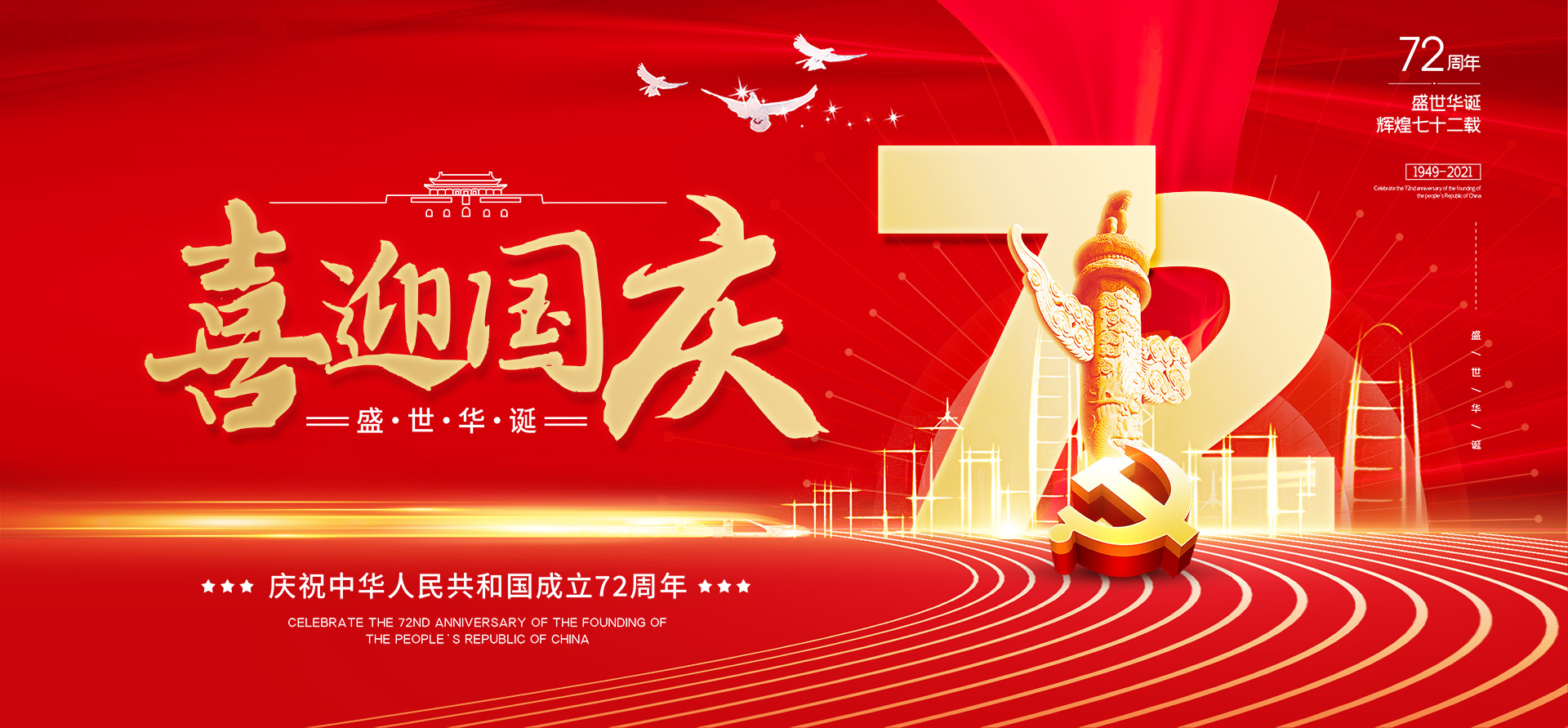 天地心網(wǎng)絡(luò)2021年國慶假期