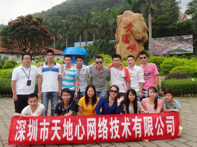 深圳市天地心網絡技術有限公司 深圳市天地心網絡技術有限公司