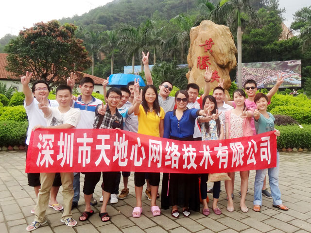 深圳市天地心網絡技術有限公司 深圳市天地心網絡技術有限公司