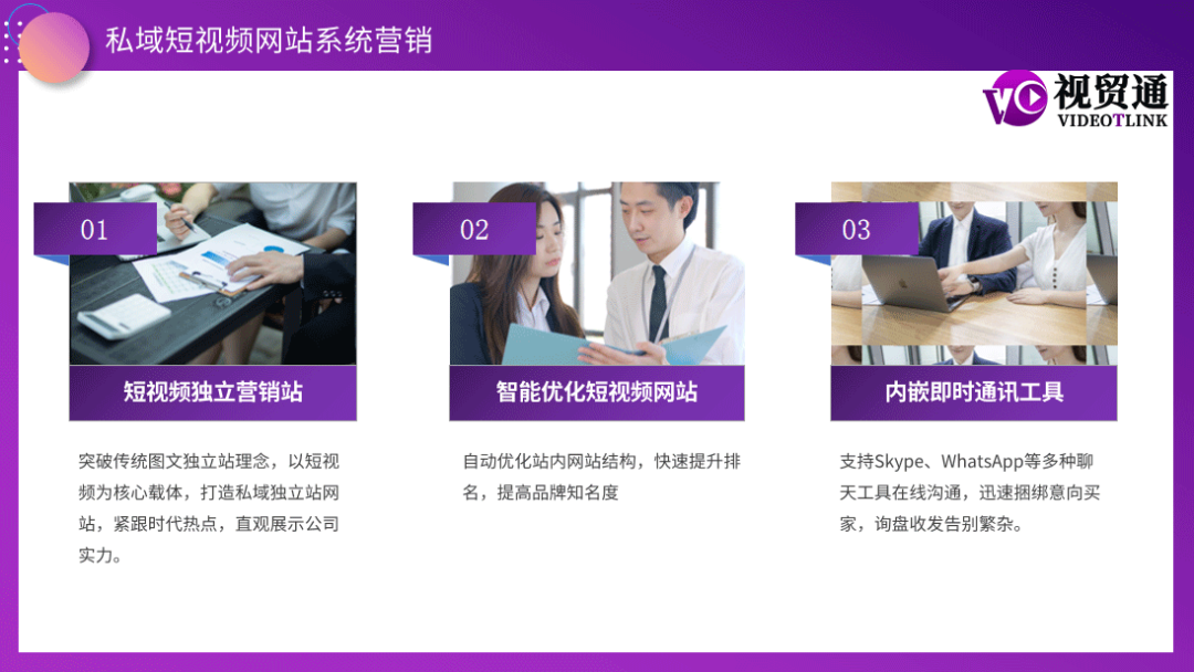 視貿(mào)通私域短視頻網(wǎng)站系統(tǒng)營(yíng)銷