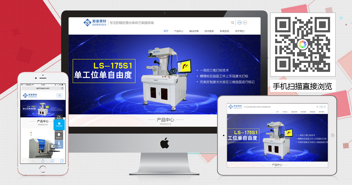 響應式網站建設