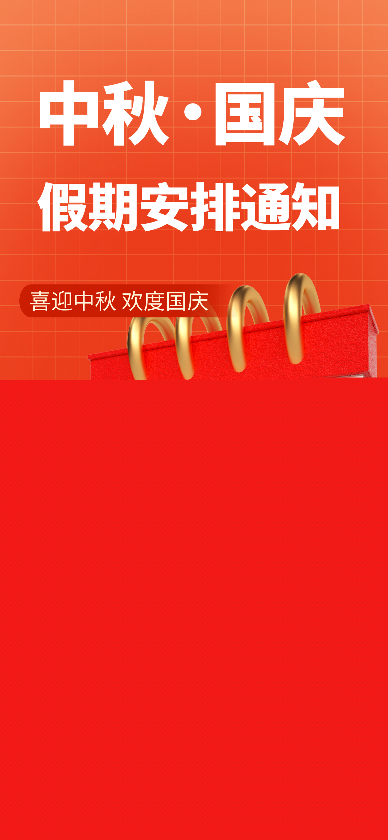 天地心網絡2023年國慶