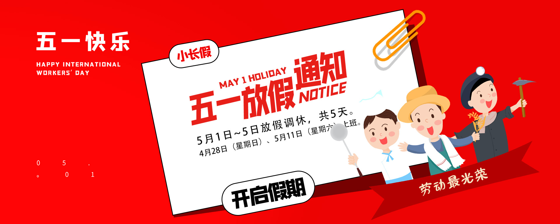 2024年天地心網絡五一假期