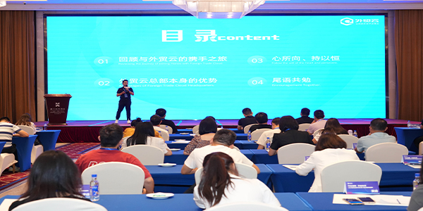2024年外貿(mào)云全國渠道圣典深圳運營中心陳萍先生演講