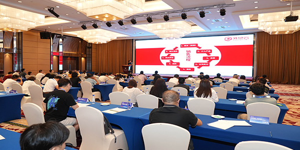 2024年外貿(mào)云全國渠道圣典廈門運營中心葉總演講