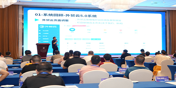 2024年外貿(mào)云全國渠道圣典楊星先生演講