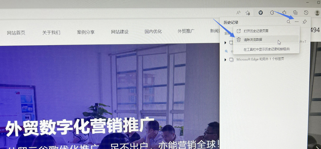 天地心網(wǎng)絡(luò)刪除Microsoft Edge瀏覽器刪除歷史記錄