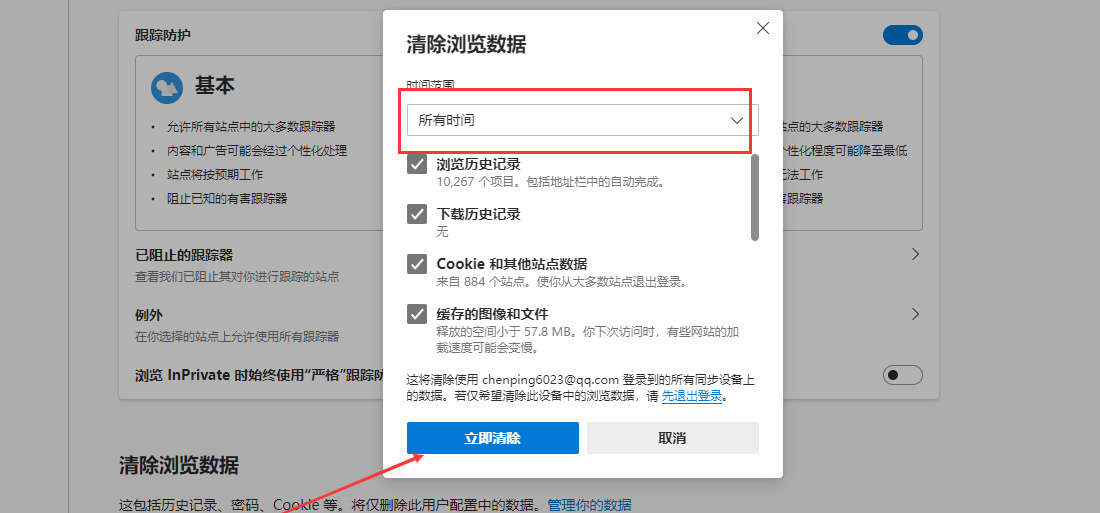 天地心網(wǎng)絡(luò)刪除Microsoft Edge瀏覽器刪除歷史記錄