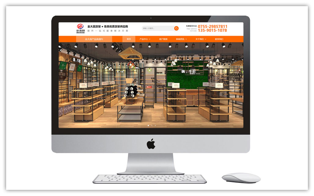 五金貨架企業網站建設_開發制作優化推廣_天地心網絡