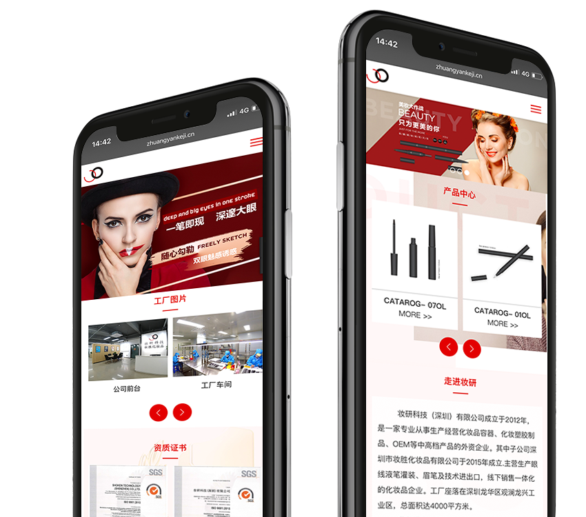 化妝品容器手機網站建設